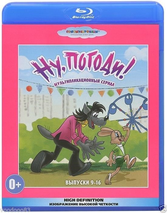 Погоди 1 выпуск. DVD. Ну, погоди! (9-16). Ну погоди выпуски 1-16 Blu-ray. Диск ну, погоди! Выпуски 1-8. Ну погоди 1-16 диск.