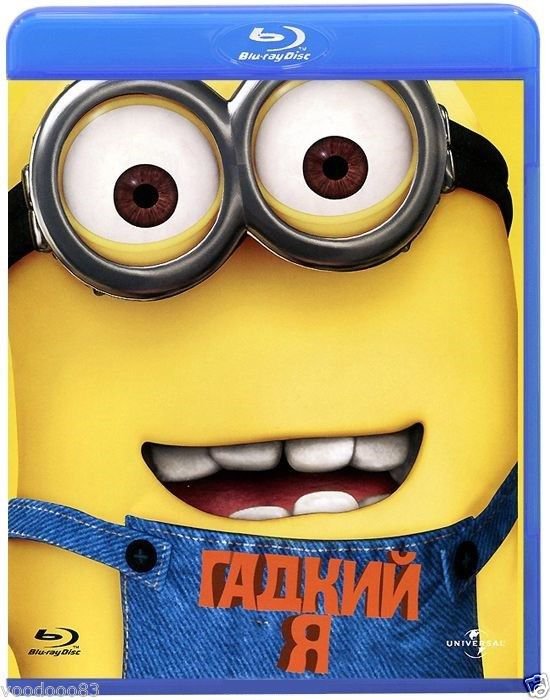 Despicable Me (Blu-ray,2013) Russian,English,Polish,Hungarian,Croatian ...