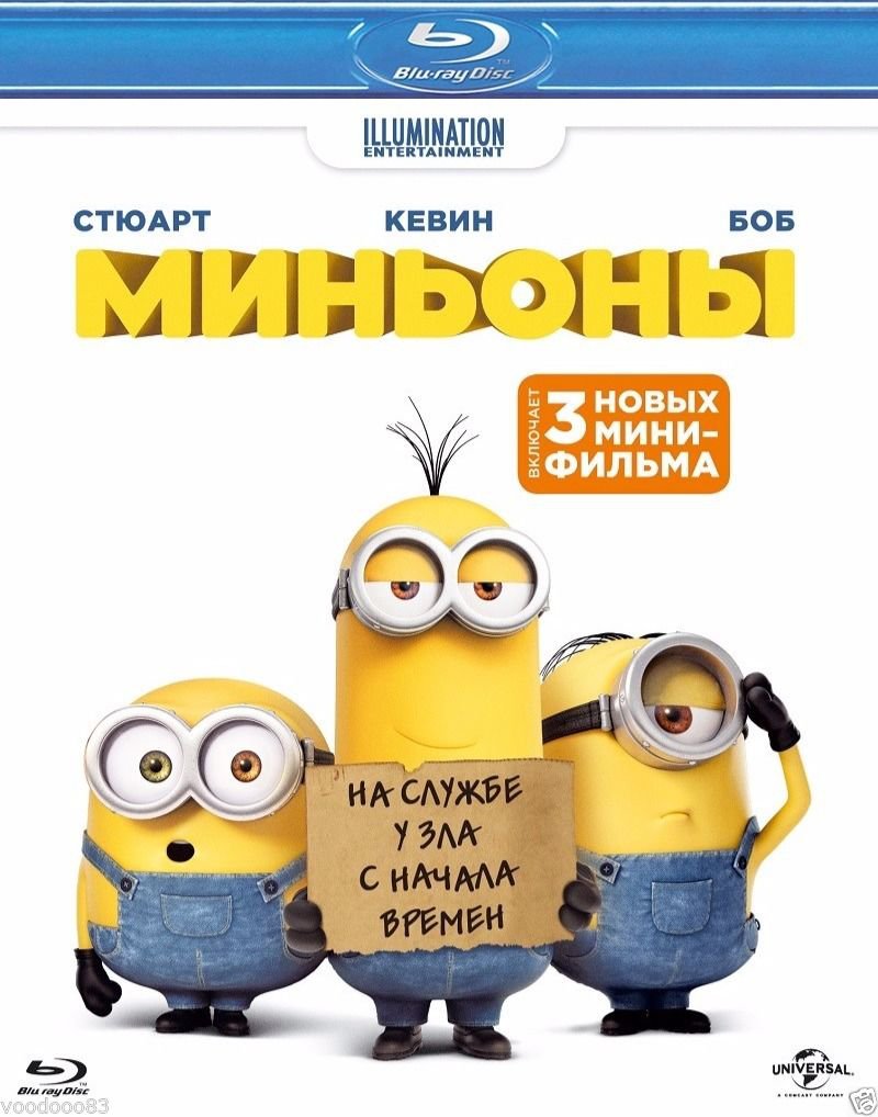 *NEW* Minions (Blu-ray) Eng,Russian,Greek,Latvian,Lithuanian,Estonian ...