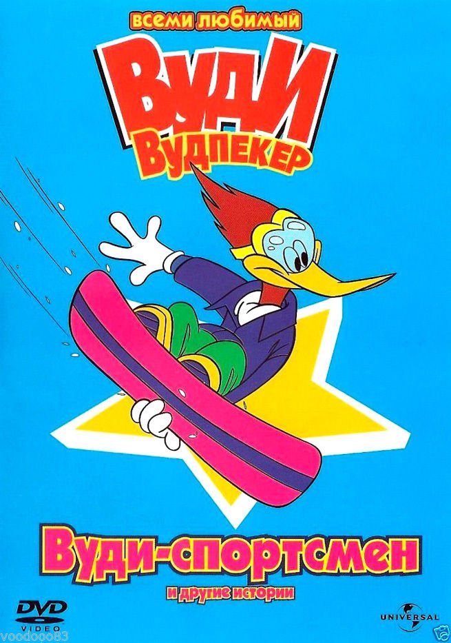 Woody Woodpecker SportsMad Woody And Other Stories (DVD, 2007