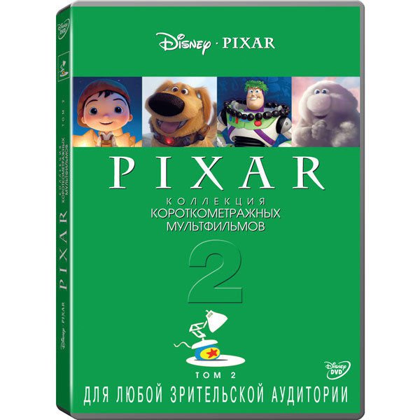 Сборник короткометражек. Коллекция короткометражных мультфильмов Pixar: том 2 диск. Pixar. Коллекция короткометражных DVD. Диск DVD коллекция короткометражных мультфильмов Pixar. Диск Пиксар коллекция мультфильмов.