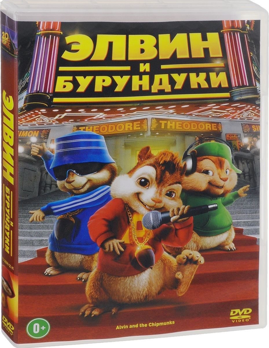 *NEW* Alvin and the Chipmunks (DVD, 2016) En,Russian,Hungarian