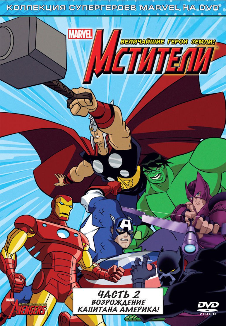 Avengers Earths Mightiest Heroes Vol 2 Dvd English