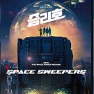 Space Sweepers [Blu-ray]