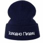 Winter Hat Men Women Warm Ski Cap Russian Letter Very Cold Beanies Knit Skull