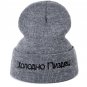 Winter Hat Men Women Warm Ski Cap Russian Letter Very Cold Beanies Knit Skull
