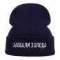 Men Warm Hats Autumn Winter Beanie Casual Ski Cap Russian Letter Knitted Funny