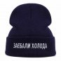 Men Warm Hats Autumn Winter Beanie Casual Ski Cap Russian Letter Knitted Funny