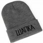 Russian Letter Winter Hat Beanies For Men Women Cotton Knitted Hip Hop Skullies