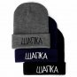 Winter Hat Beanies Russian Letter For Men Women Cotton Knitted Hip Hop Skullies