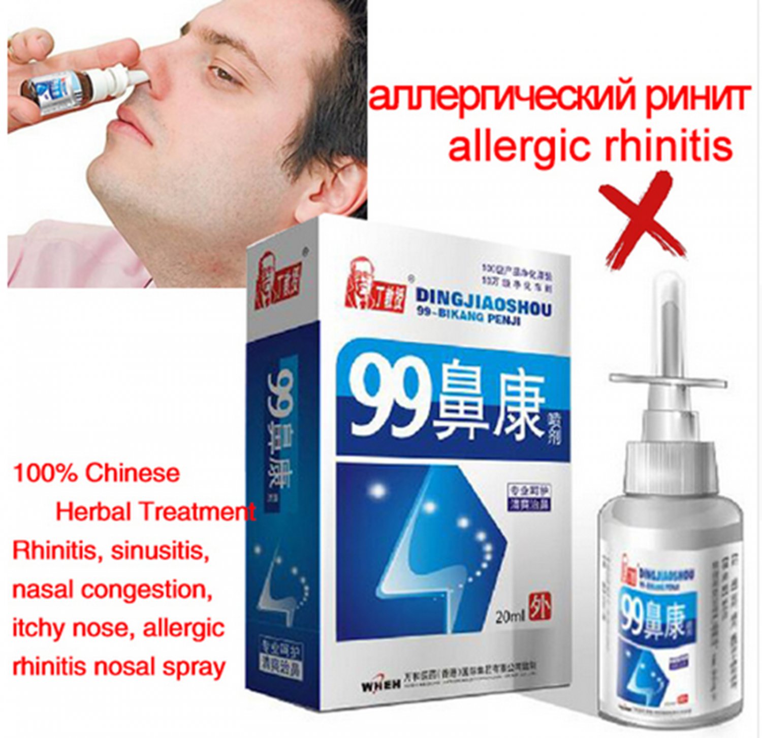 Какой насморк лучше. Rhinitis sinusitis Spray Китай. Китайский спрей для носа 99. Аллергический ринит спрей для носа. Спрей от аллергической заложенности носа.