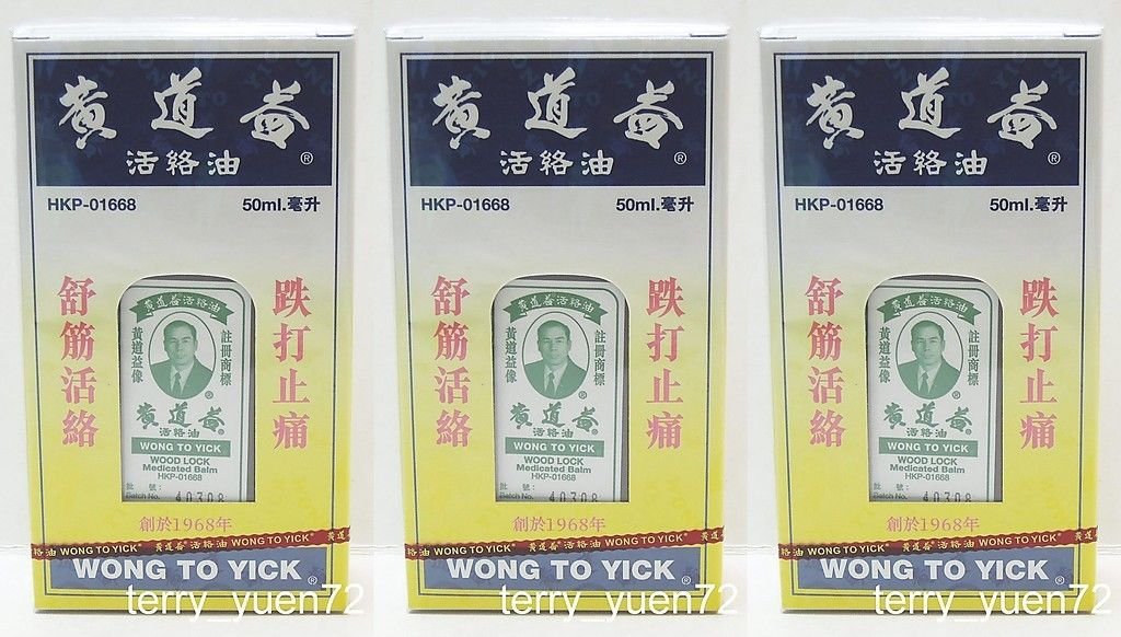 Wong To Yick Wood Lock Medicated Balm Muscular Aches Pain Sprains Relief Oil