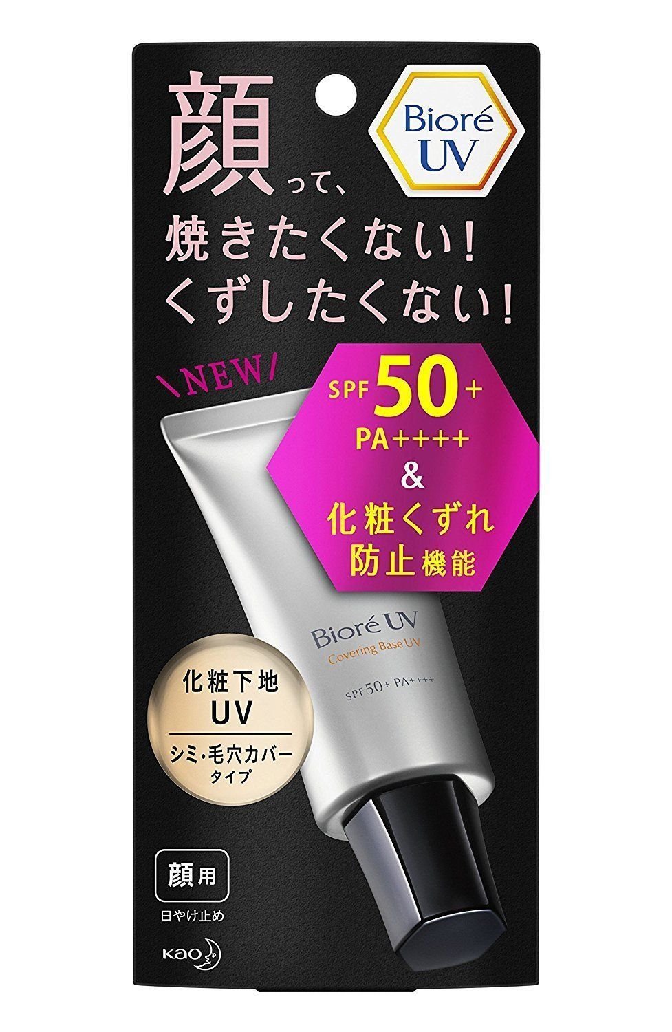 Kao  BIORE UV Covering Base UV SPF50+ PA++++ 30g 2018