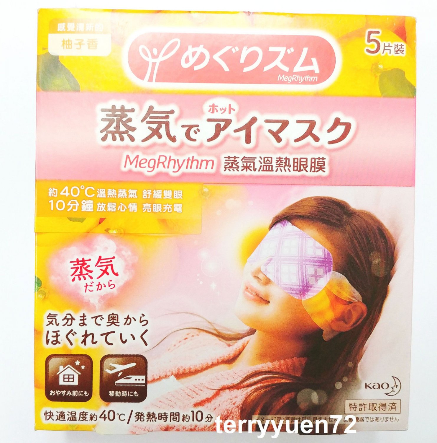 Kao MEGURISM Steam Warming Eye Mask Yuzu (Citrus) 5 pcs