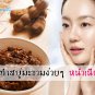 Tamarind with seed Natural Thai cooking Scrub Tamarind juice 150 Gr.