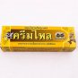 Herbal-Plai-cream-Relieve-Muscular-Aches-Pain-Sprains-Thai-Herbs-products 25 g.