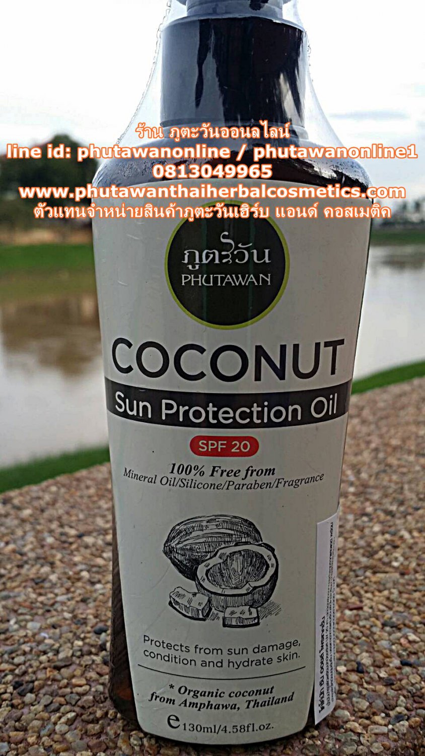 Phutawan Coconut Body Lotion 250 ml. (2 Pack)