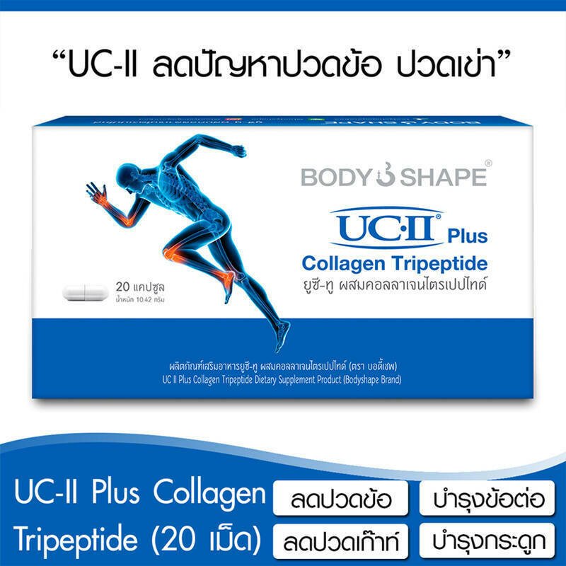 3X Body Shape UCII Plus Collagen Tripeptide Supplement 20 Capsules