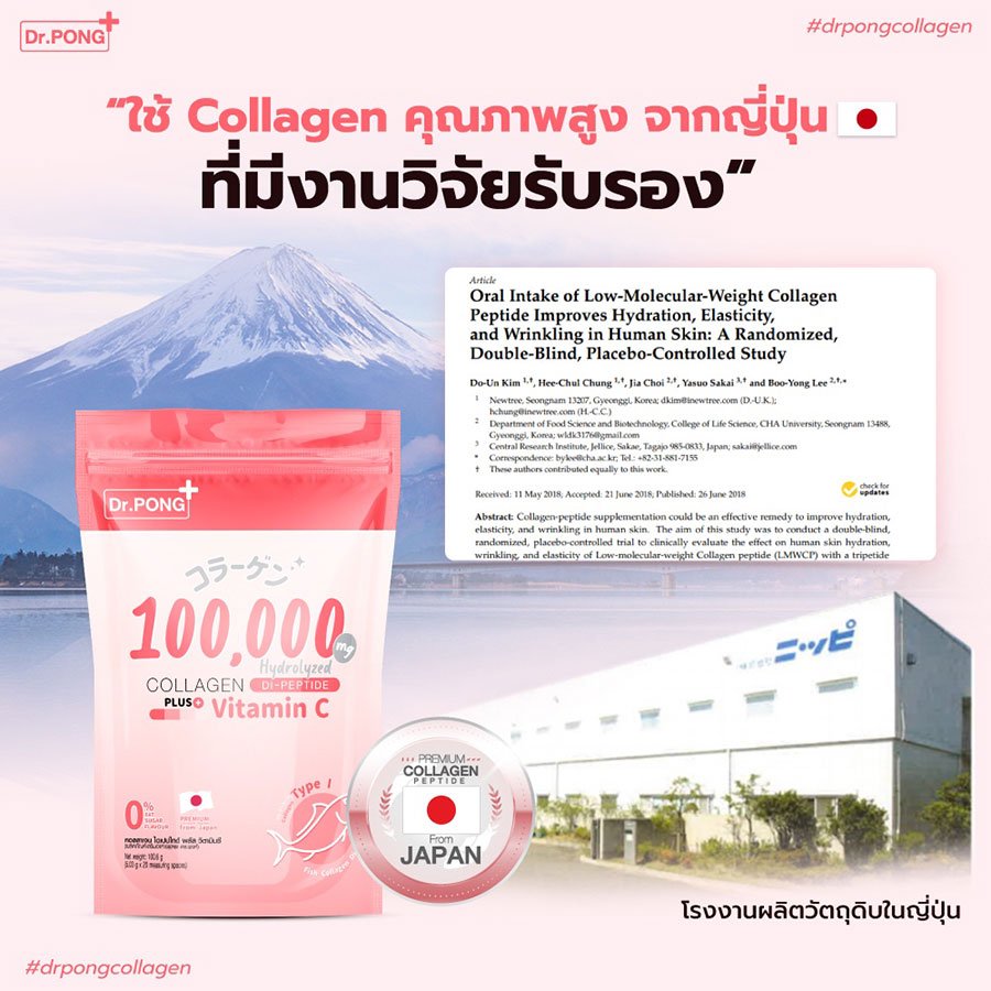 Dr.Pong 100,000 mg Collagen Dipeptide Plus Vitamin C Fast Absorb No