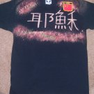 Jesus in Chinese (M)