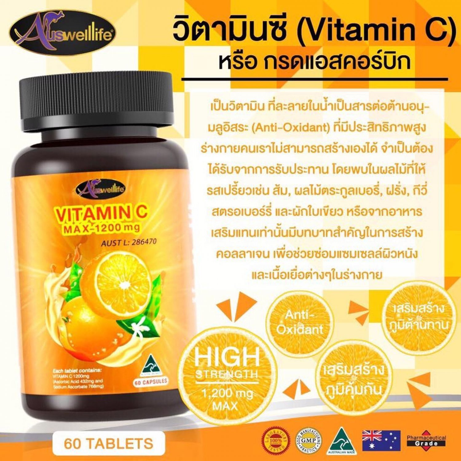 3X Auswelllife Vitamin C MAX 1200 mg. Supplements Premium Formula from