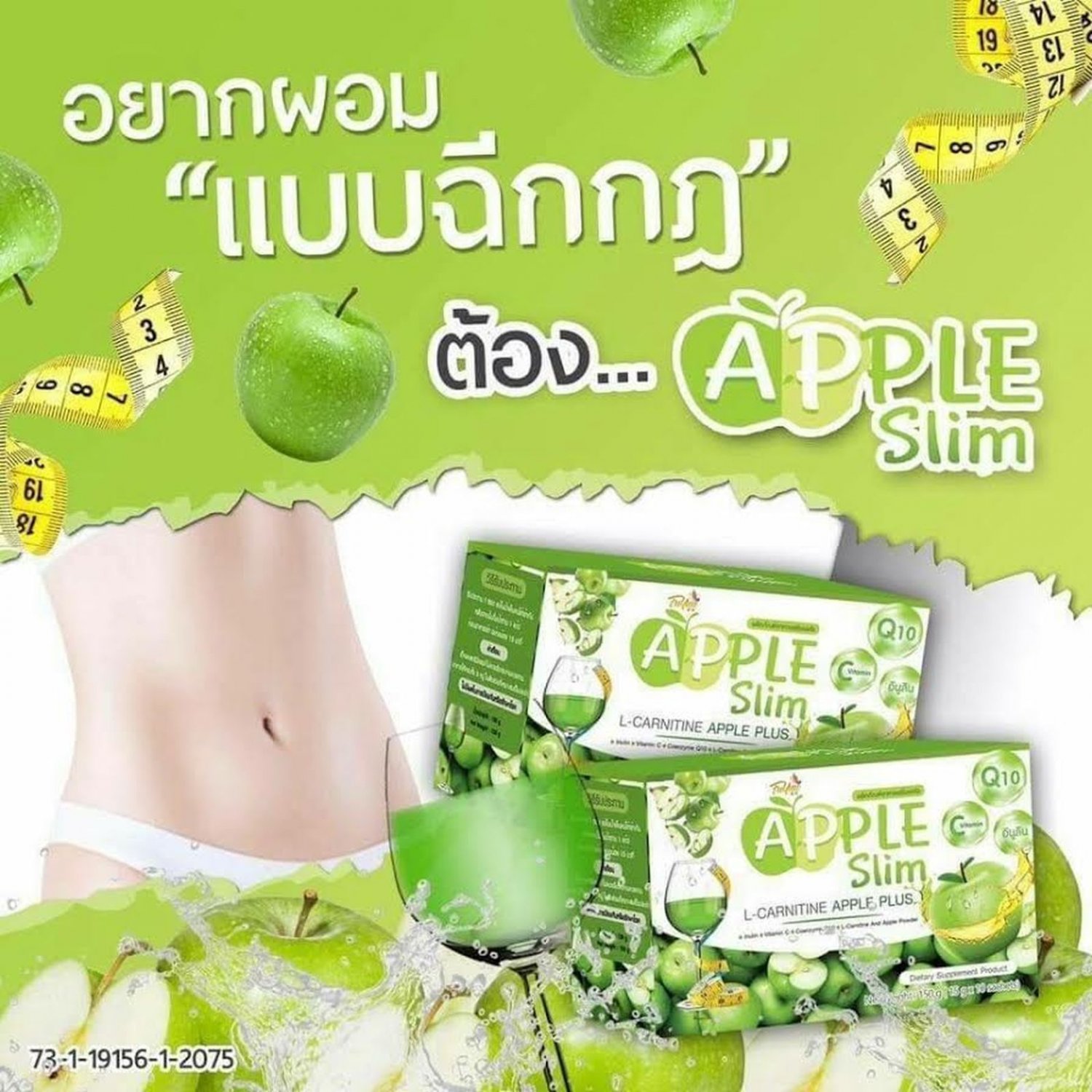 Apple Slim Dietary Supplement 2 in 1 Skin in a Single package.15 Sachets