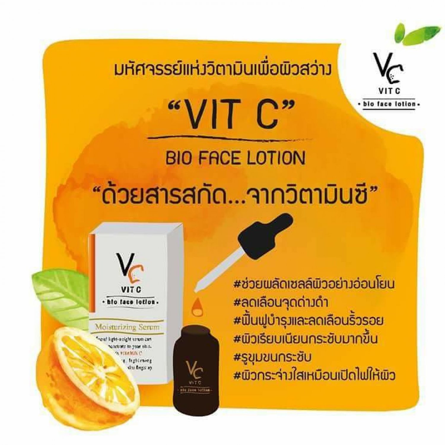 Vit C Bio Face Lotion Serum Vitamin C Moisturizing Serum Skin Reduction ...