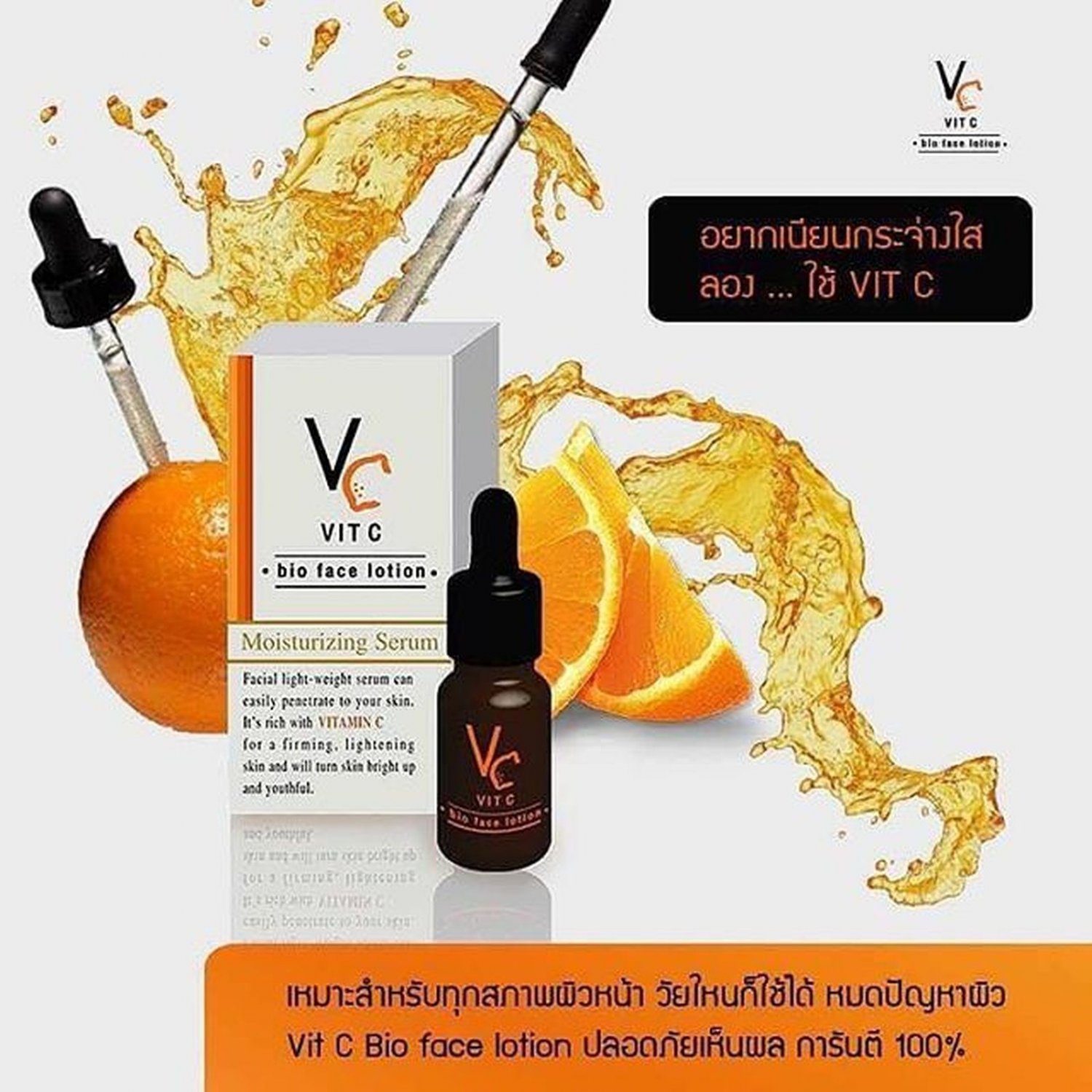 Vit C Bio Face Lotion Serum Vitamin C Moisturizing Serum Skin Reduction ...