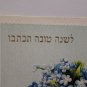 Antique Hebrew New Year Postcard Unposted Divided Embossed