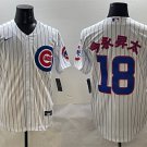 Chicago Cubs #18 今永昇太 White Cool Base Stitched Baseball Jersey