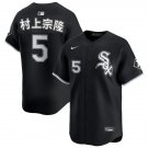 Mens Chicago White Sox #5 Munetaka Murakami 村上宗隆 Black Jersey