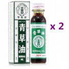 Double Prawn Brand Herbal Oil ( 28ml / Bottle ) x 2 Bottles