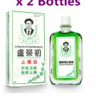 Lo Wing Cho Chi Tong Medicated Oil 25ml For Muscular Pains Relief x 2 Bottles