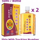 Po Sum On Zhui Feng Huo Luo Oil 50ml Po Sum On Wood Lock Oil x 2 Bottles