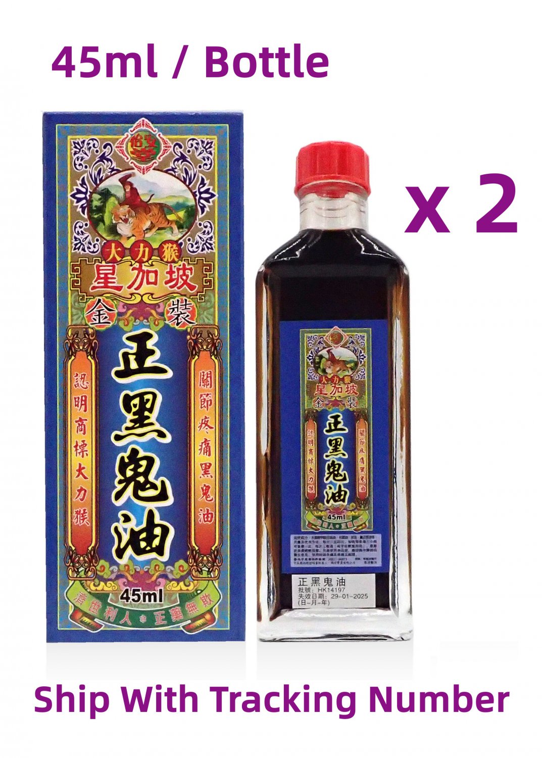 Yee On Tong Power Monkey Ke Gui Oil 45ml x 2 Bottles