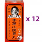 Lee Man Shan Fishing Brand Stomach Bloating 35 Pills x 12 Boxes