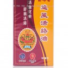 Po Sum On Medicated Oil Zhui Feng Huo Luo Oil Wood Lock Oil 50ml x 3 Bottles
