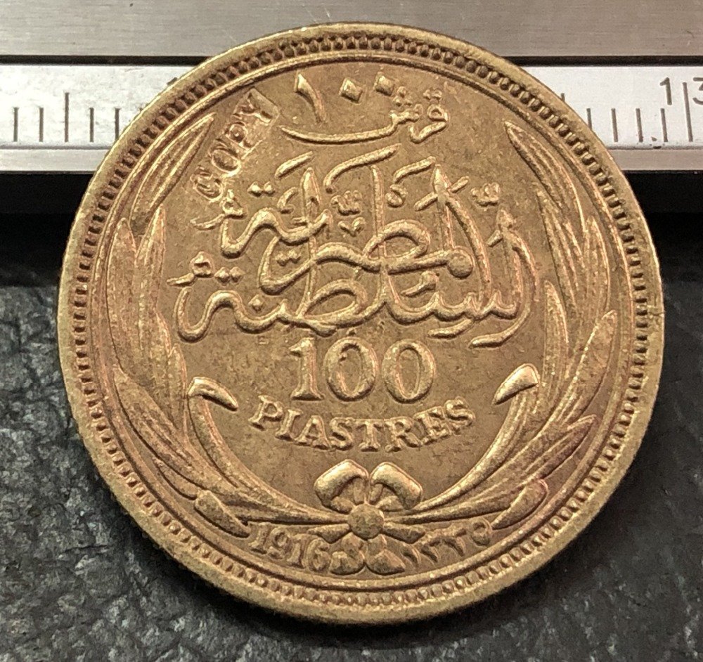 1916 Egypt (Sultanate) 100 Qirsh / Piastres - Hussein Kamel Coin Copy