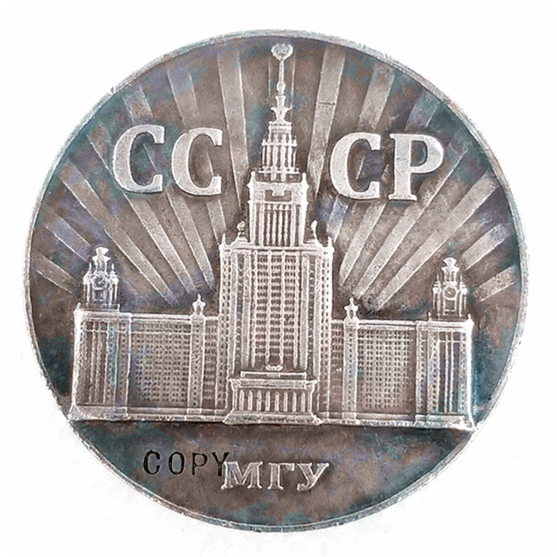 1953 Russia 1 Ruble Commemorative Copy Coin