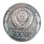 1953 Russia 1 Ruble Commemorative Copy Coin