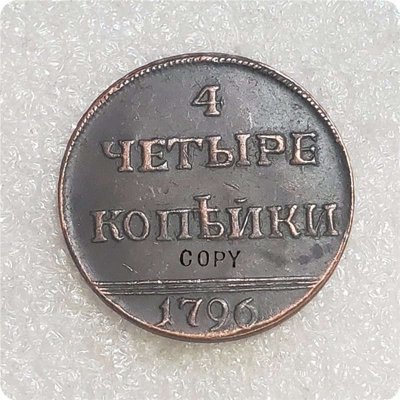 1796 Russia 4 Kopecks Copy Coin
