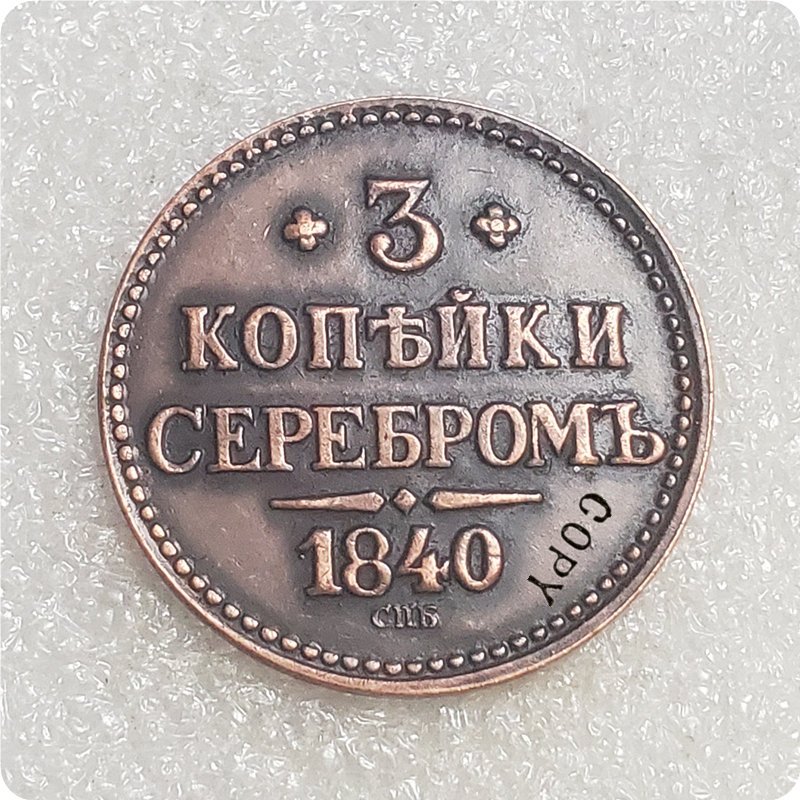 1840 Russia Empire Nicholas I 3 Kopeks Copy Coins