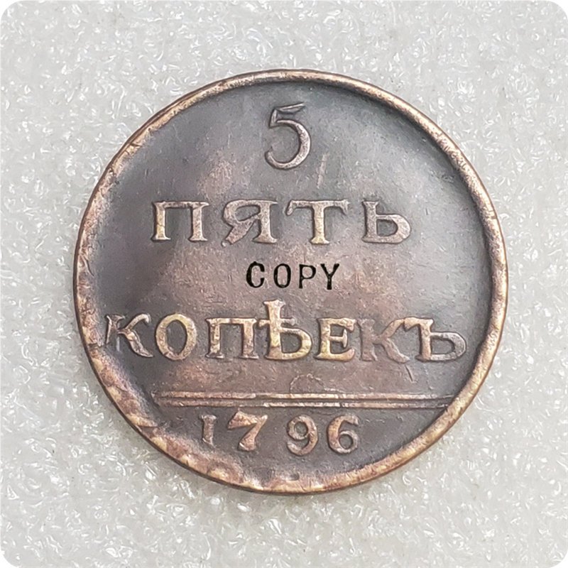 1796 Russia 5 Kopecks Copy Coin