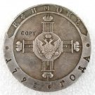 1798 Russia 1 Rouble Copy Coin