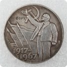 1917-1967 Russia 1 Rouble Copy Coin