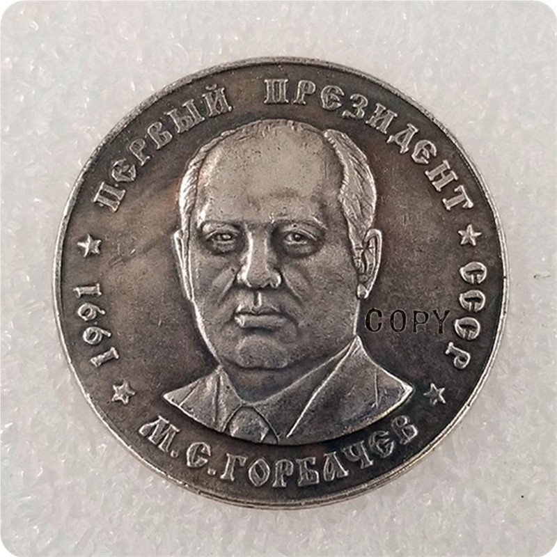 1991 Russia 1 Ruble Commemorative Copy Coin