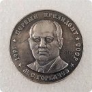 1991 Russia 1 Ruble Commemorative Copy Coin