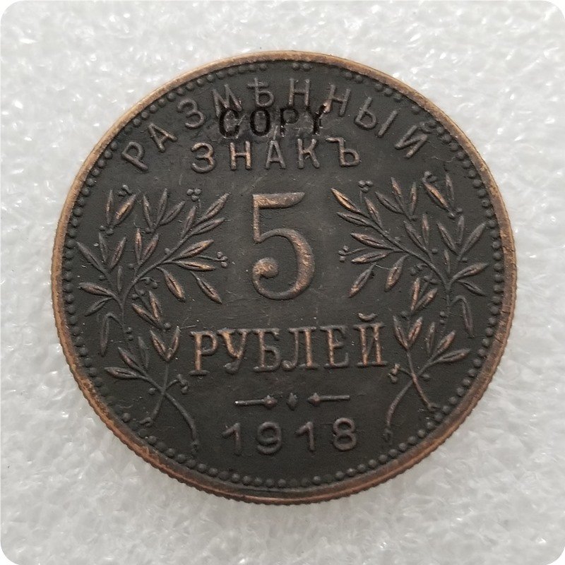 1918 Russia 5 Kopeks Copy Coin