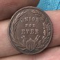 US 1863 Civil War Union For Ever Copy Coins