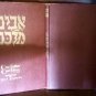 1ST ED-1966 OUR FATHER OUR KING ILLUSTRATED JEWISH ENGLISH BOOK HC/DJ